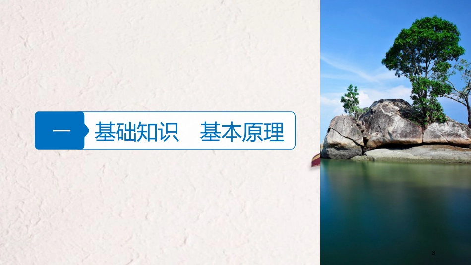浙江省高考地理二轮复习1地球运动微专题2时间计算课件_第3页