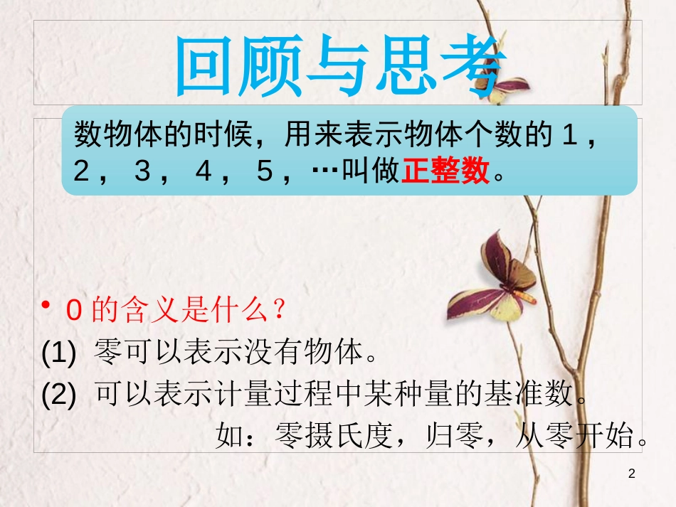 六年级数学上册 第1章 数的整除 1.1 整数和整除的意义课件 鲁教版五四制_第2页