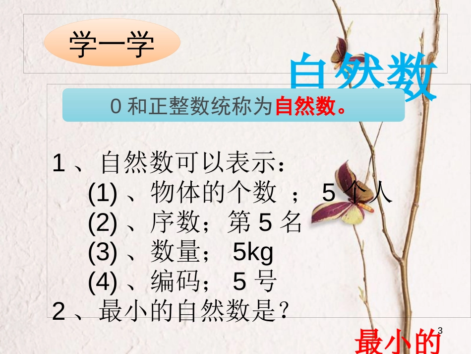 六年级数学上册 第1章 数的整除 1.1 整数和整除的意义课件 鲁教版五四制_第3页