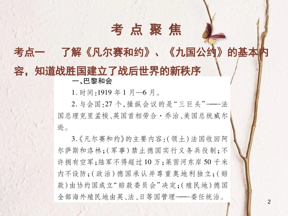 中考历史总复习 第六部分 世界现代史 3 凡尔赛—华盛顿体系下的西方世界课件_第2页