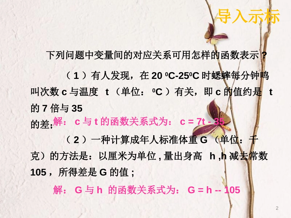 重庆市沙坪坝区虎溪镇八年级数学下册17.3一次函数17.3.1一次函数课件（新版）华东师大版_第2页