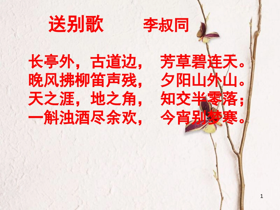 江苏省扬中市九年级语文下册 10 给我的孩子们课件 苏教版_第1页