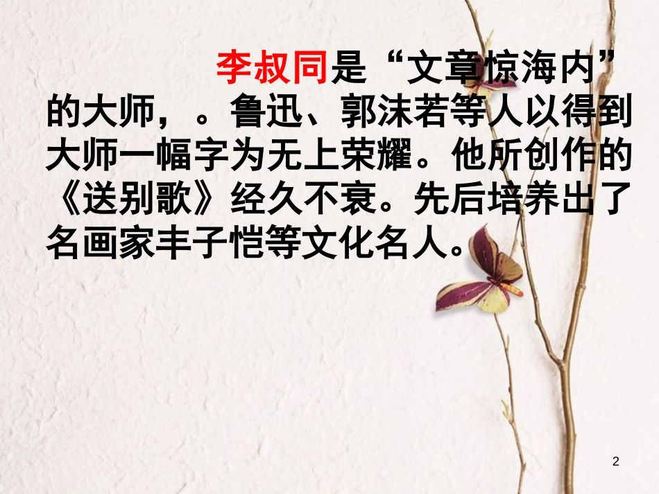 江苏省扬中市九年级语文下册 10 给我的孩子们课件 苏教版_第2页