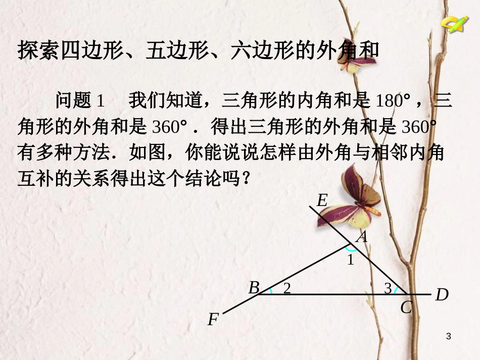 学年八年级数学上册 11.3 多边形及其内角和（第2课时）课件 （新版）新人教版_第3页