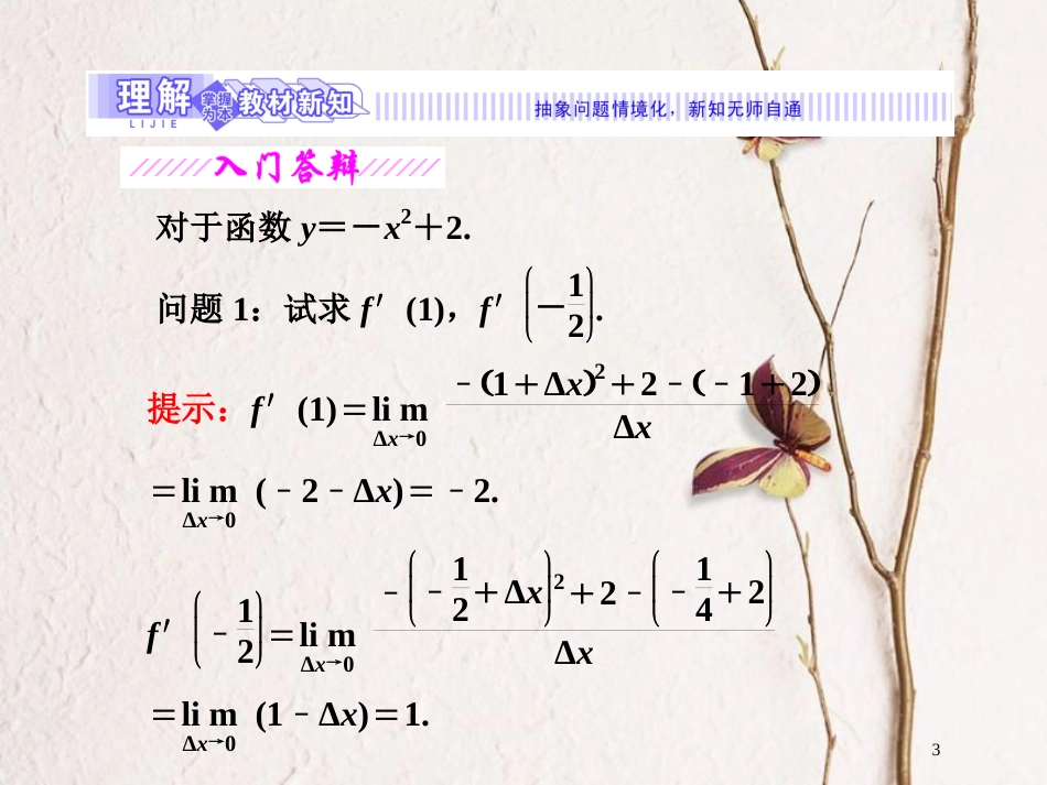 高中数学 第二章 变化率与导数 3 计算导数课件 北师大版选修2-2_第3页