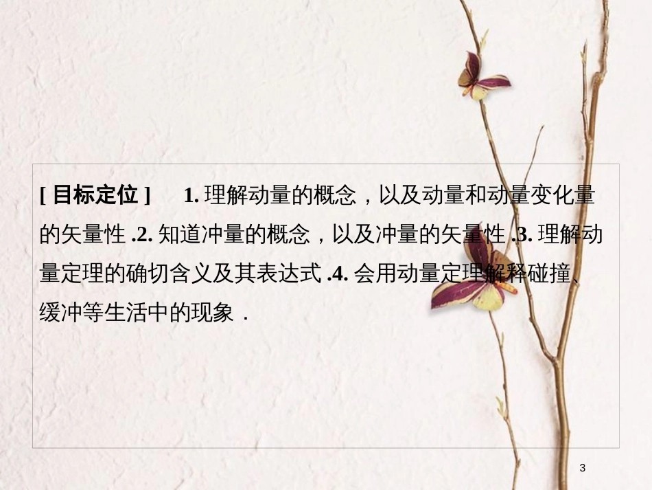 高中物理 第1章 动量守恒研究 1 动量定理课件 鲁科版选修3-5_第3页