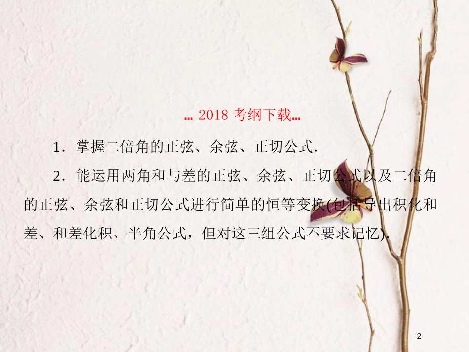 2019届高考数学一轮复习 第四章 三角函数 第4课时 二倍角公式课件 文_第2页