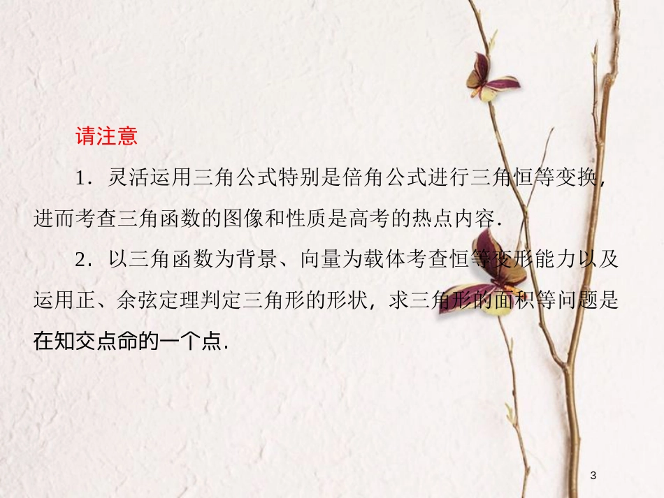 2019届高考数学一轮复习 第四章 三角函数 第4课时 二倍角公式课件 文_第3页