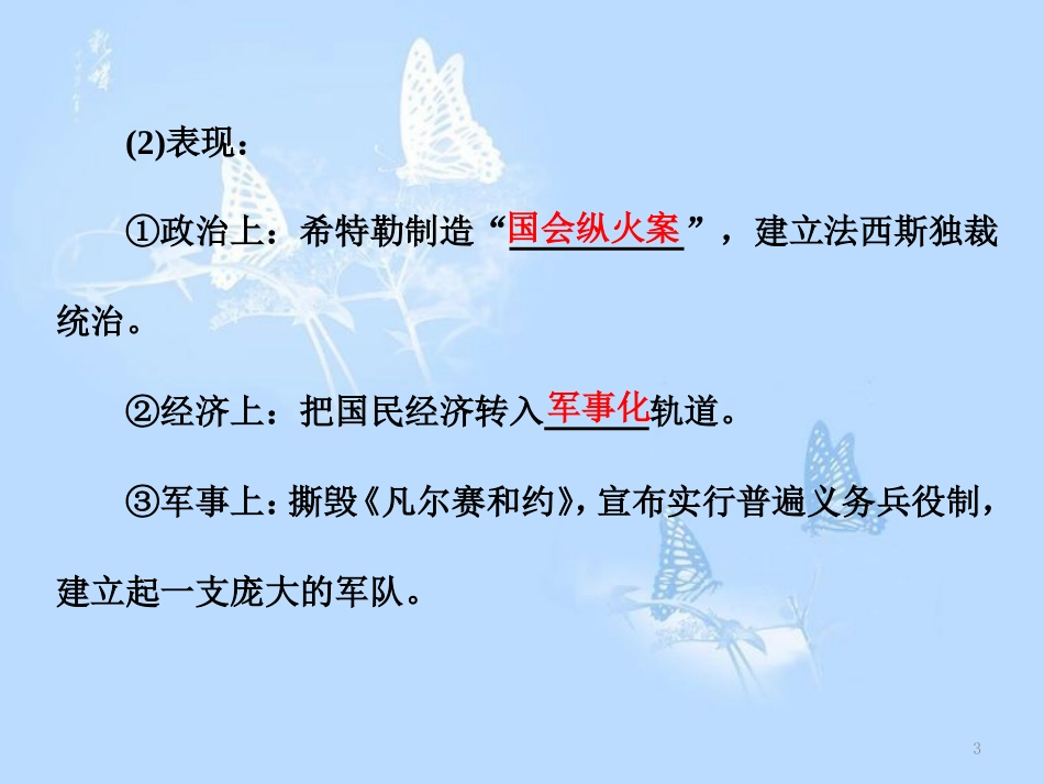 高中历史 专题三 第二次世界大战 一 第二次世界大战前夜课件 人民版选修3_第3页