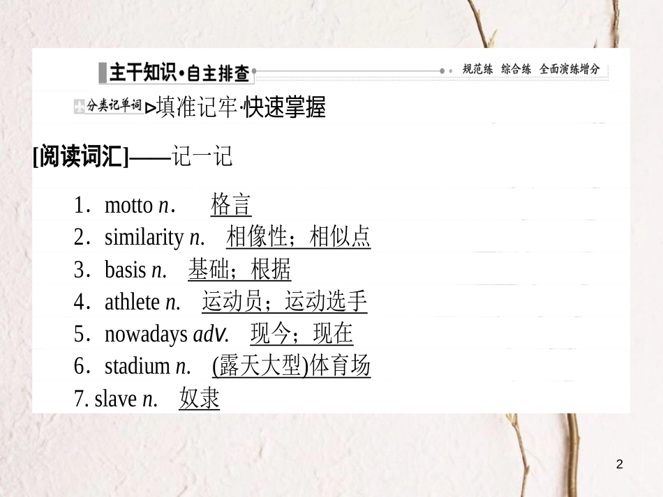 2019届高三英语一轮复习 Unit 2 The Olympic Games课件 新人教版必修2_第2页