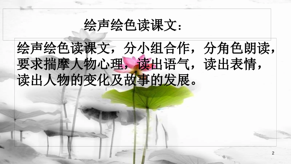 内蒙古鄂尔多斯市康巴什新区七年级语文下册 第一单元 4 孙权劝学课件1 新人教版_第2页