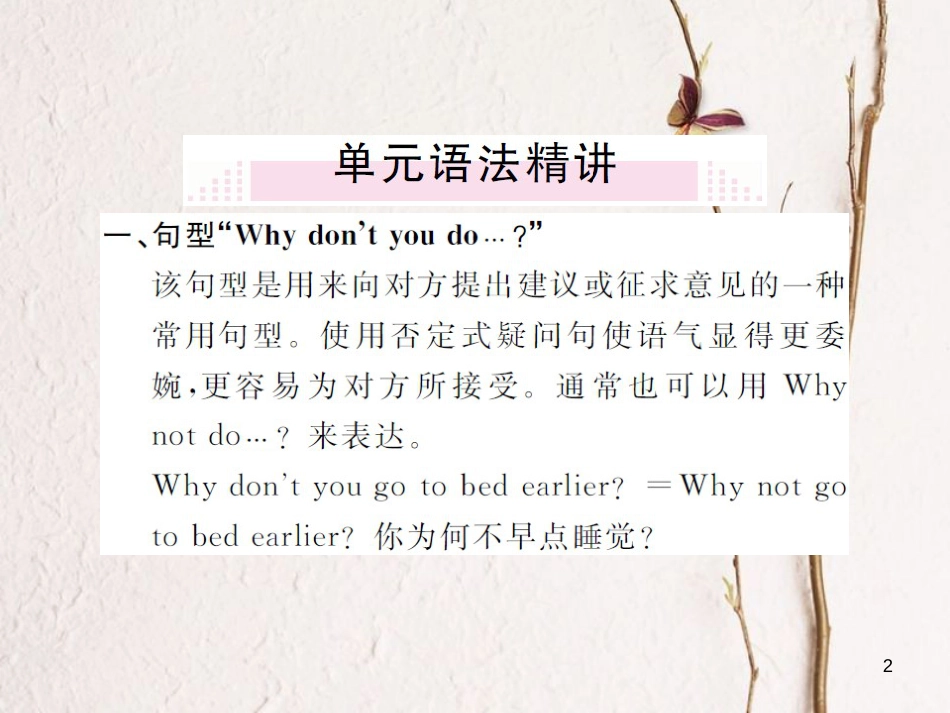 （山西专版）八年级英语下册 Unit 4 Why don't you talk to your parents（第3课时）作业课件 （新版）人教新目标版_第2页