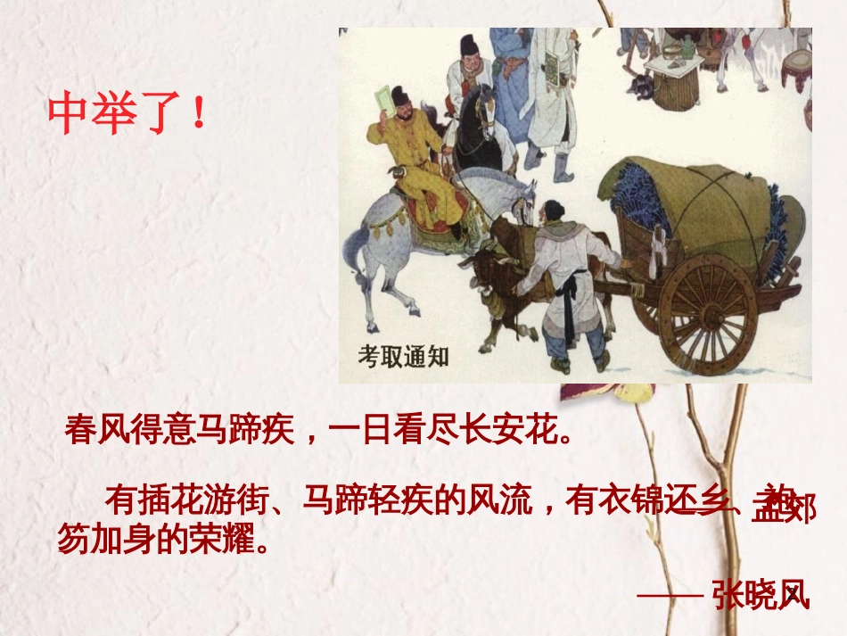 河南省原阳县九年级语文下册 第一单元 1《范进中举》课件 北师大版_第2页