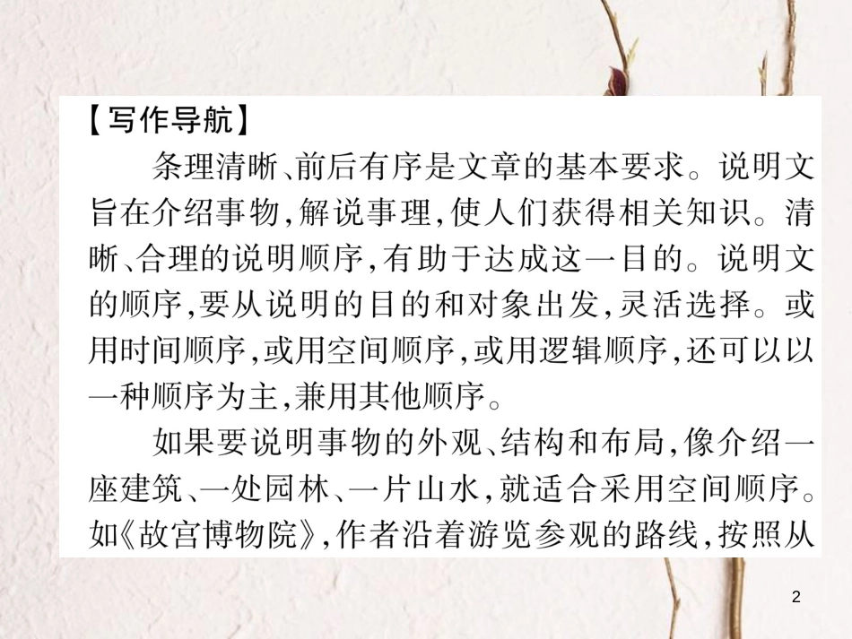 八年级语文下册 第二单元同步作文指导课件 新人教版_第2页