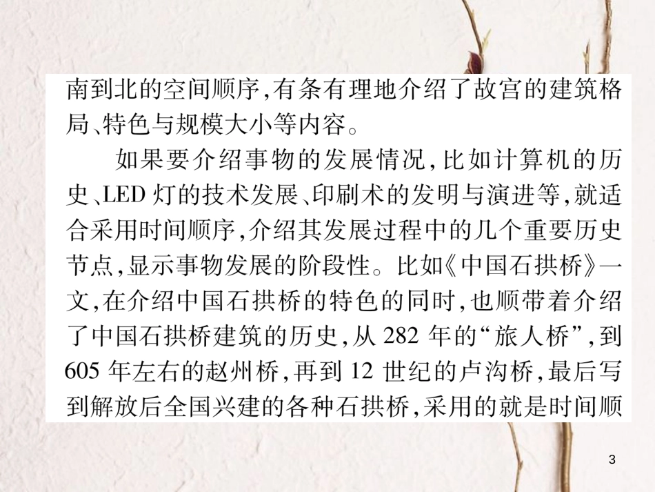 八年级语文下册 第二单元同步作文指导课件 新人教版_第3页