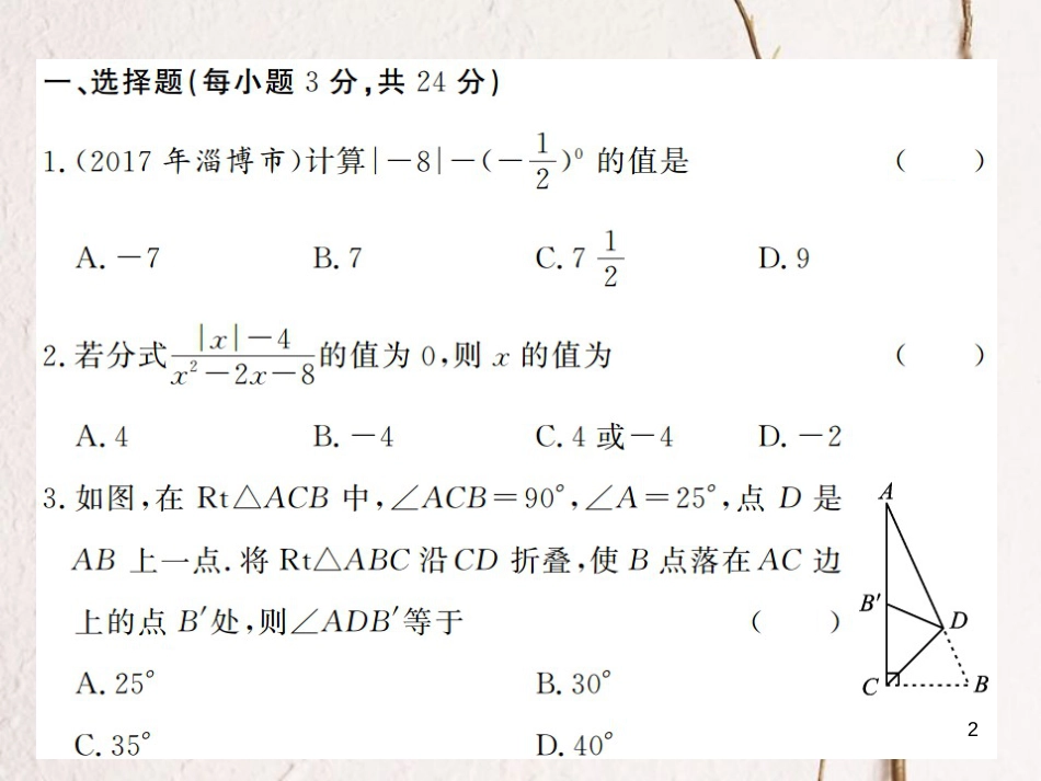 八年级数学上册 期末综合测试卷（一）课件 （新版）湘教版_第2页