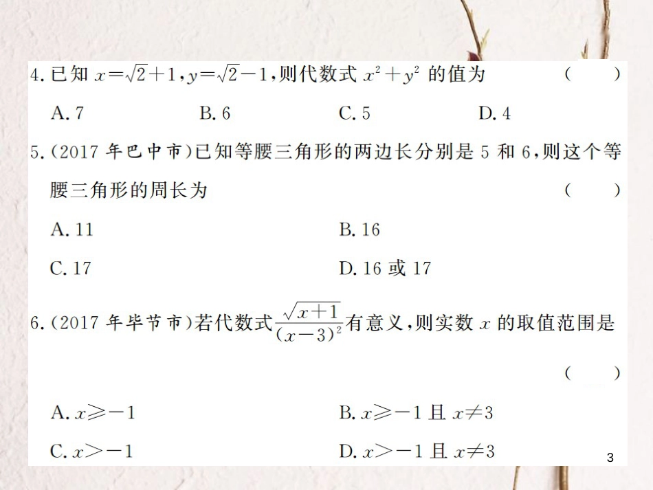 八年级数学上册 期末综合测试卷（一）课件 （新版）湘教版_第3页