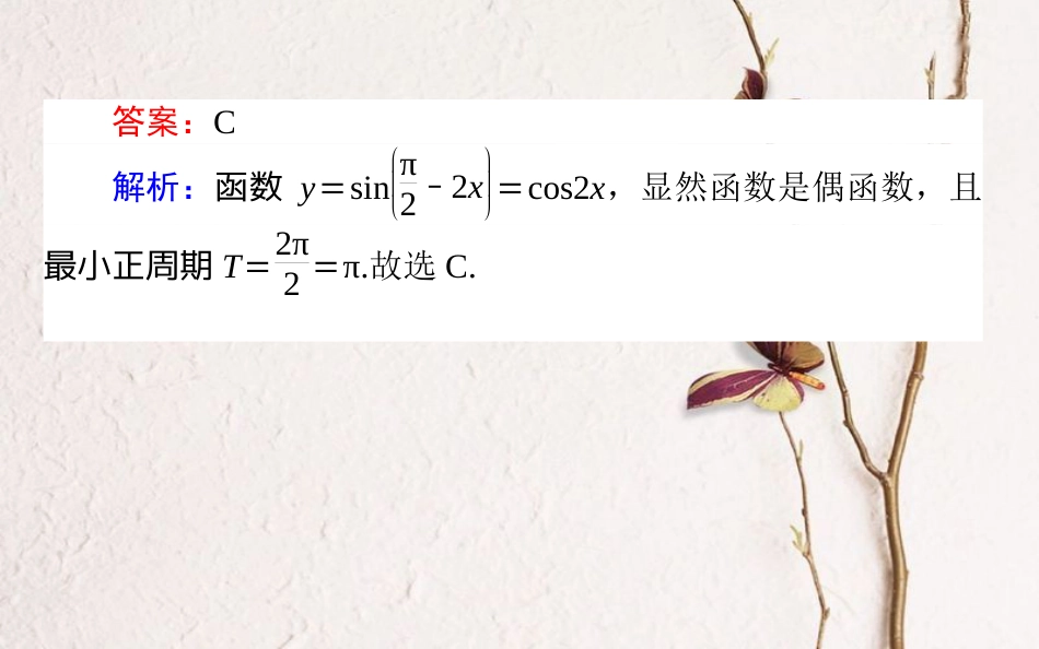 （全国通用）2019版高考数学 全程训练计划 天天练15课件 理_第3页