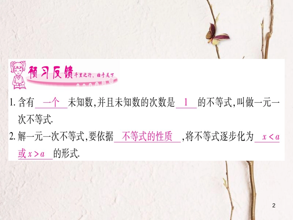 七年级数学下册 第9章 不等式与不等式组 9.2 一元一次不等式习题课件 （新版）新人教版_第2页