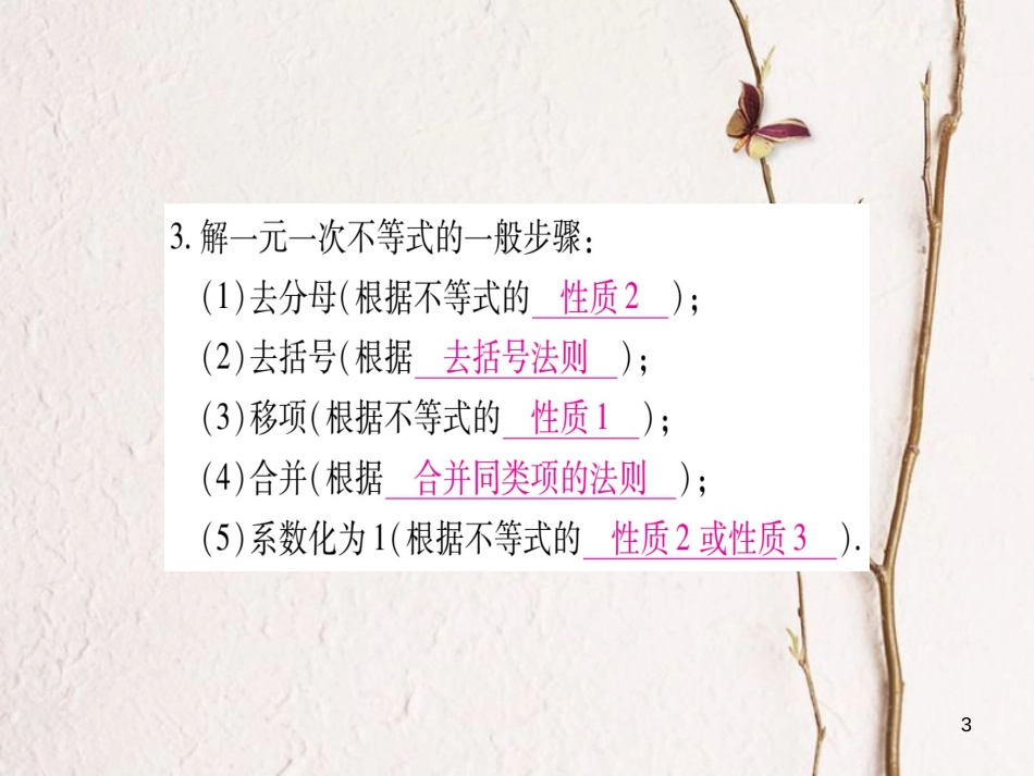 七年级数学下册 第9章 不等式与不等式组 9.2 一元一次不等式习题课件 （新版）新人教版_第3页