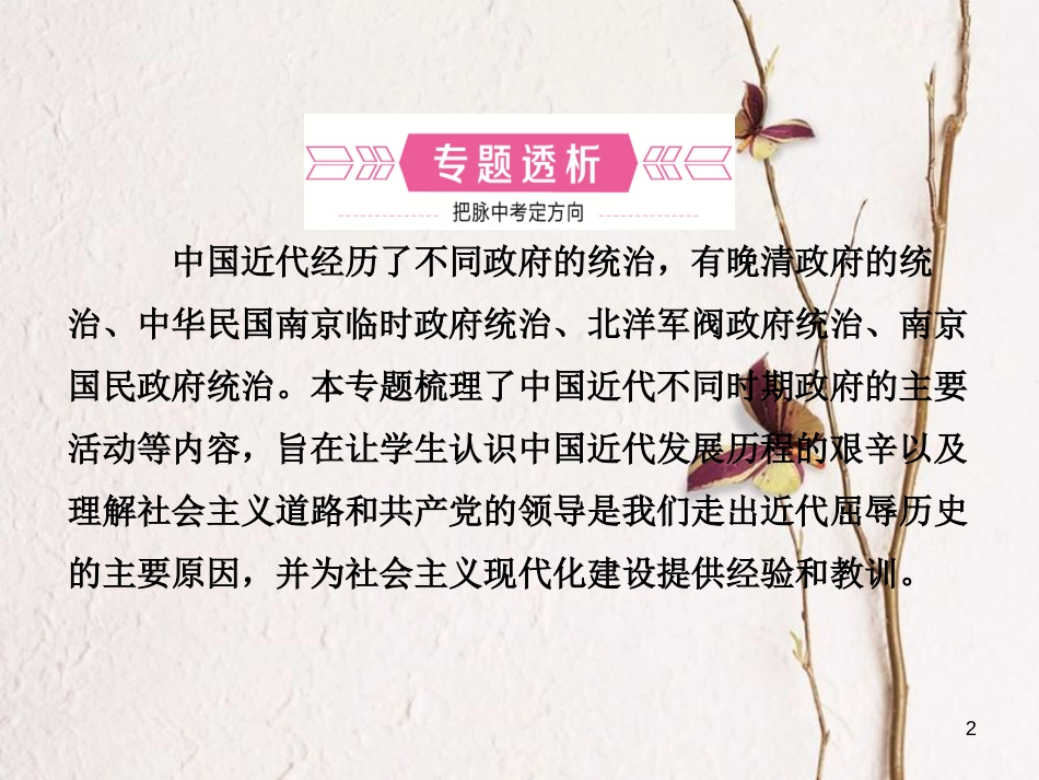 河北省中考历史复习 专题三 中国近代不同时期的政府课件_第2页