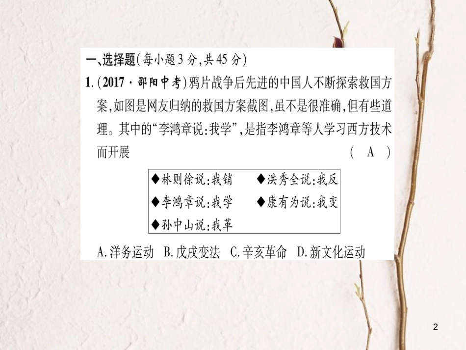 八年级历史上册 期末达标测试卷课件 岳麓版_第2页
