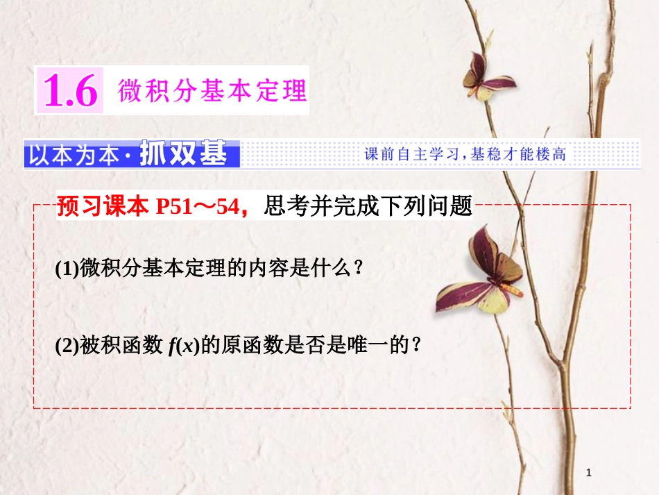 高中数学 第一章 导数及其应用 1.6 微积分基本定理课件 新人教A版选修2-2_第1页