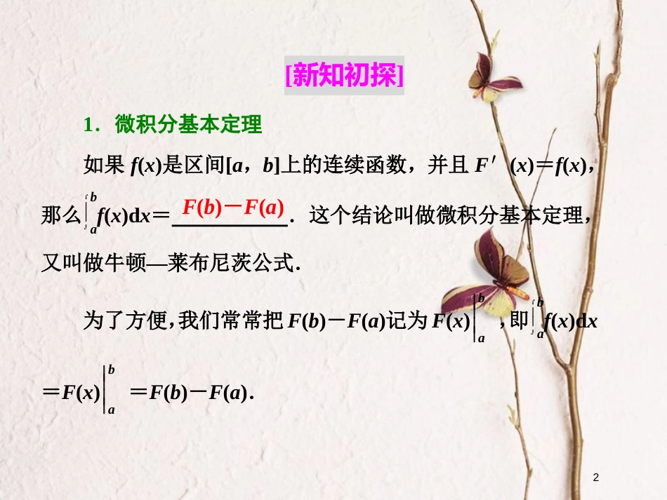 高中数学 第一章 导数及其应用 1.6 微积分基本定理课件 新人教A版选修2-2_第2页