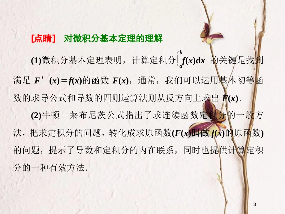 高中数学 第一章 导数及其应用 1.6 微积分基本定理课件 新人教A版选修2-2_第3页