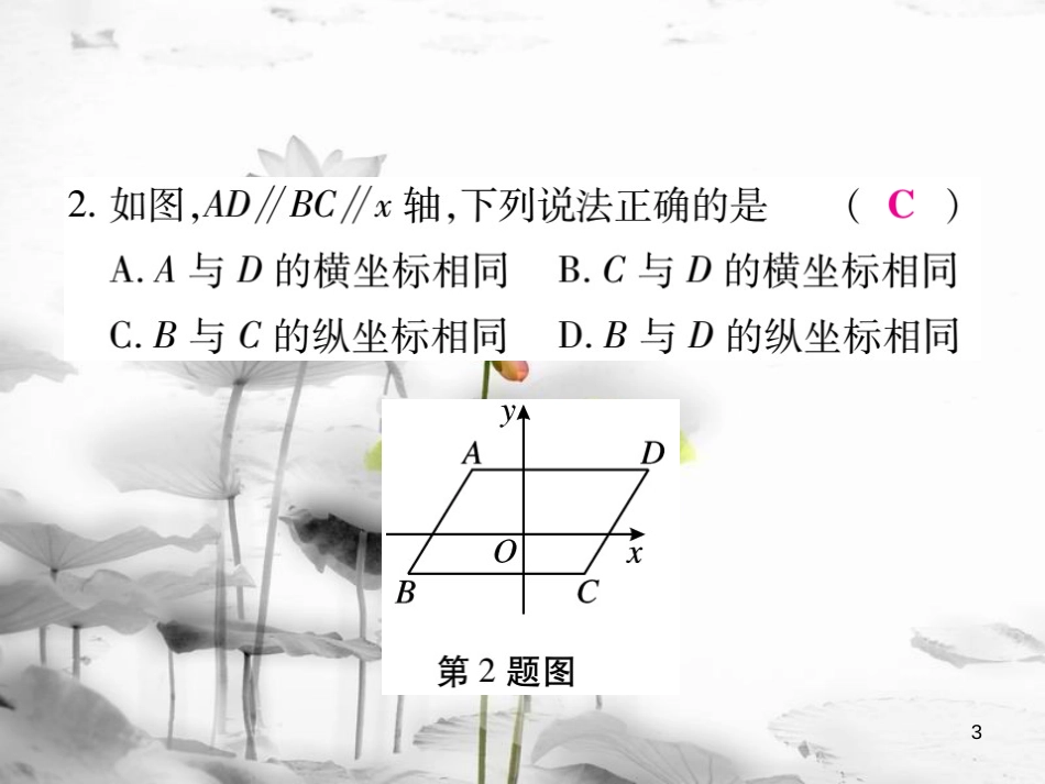 七年级数学下册 阶段测评四习题课件 （新版）新人教版_第3页