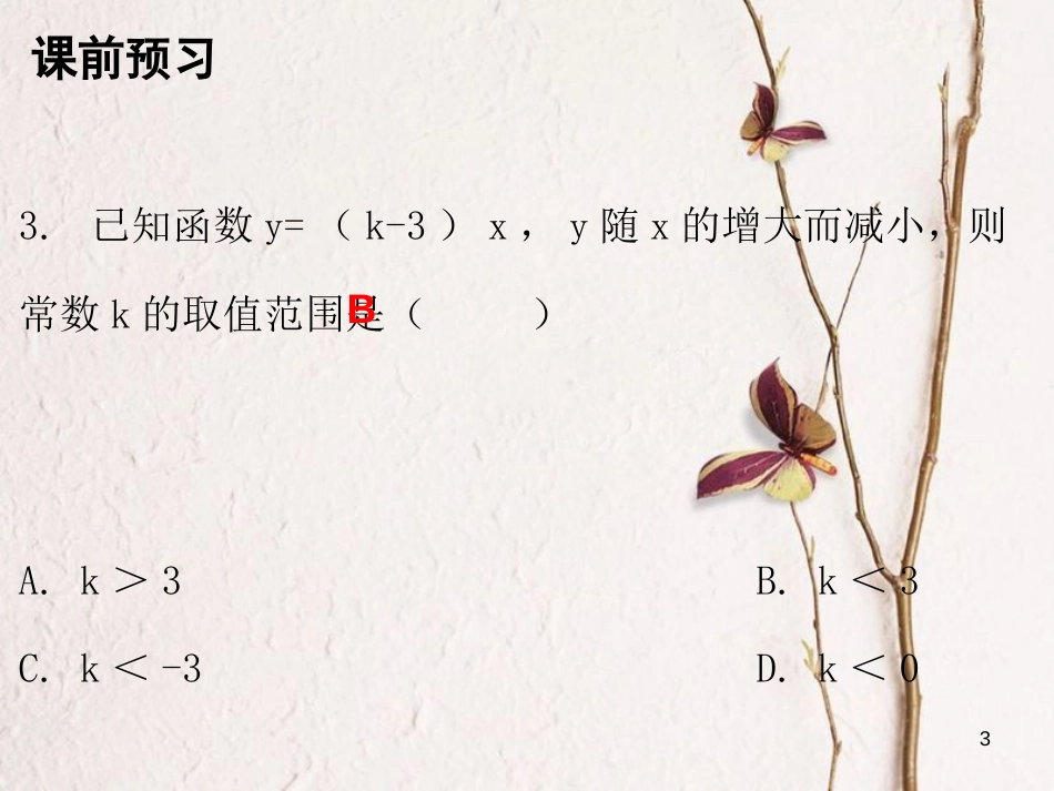 八年级数学上册 第四章 一次函数 3 一次函数的图象 第1课时 一次函数的图像（一）课件 （新版）北师大版_第3页