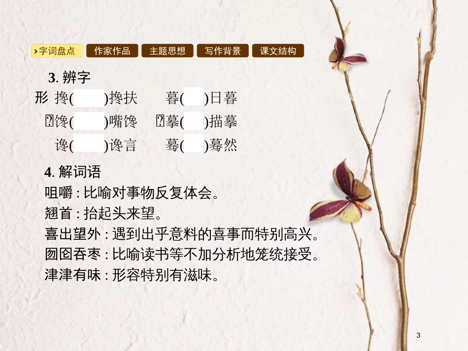 2018年九年级语文下册 第四单元 15 枣儿课件 （新版）新人教版_第3页