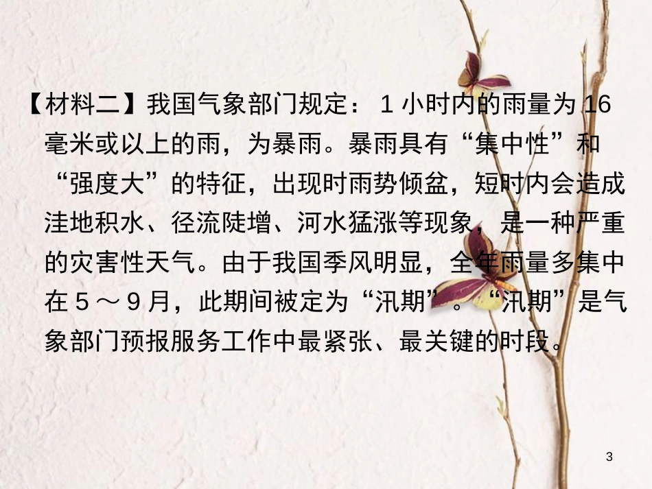 学年八年级语文上册 期末复习攻略 综合性学习课件 新人教版_第3页