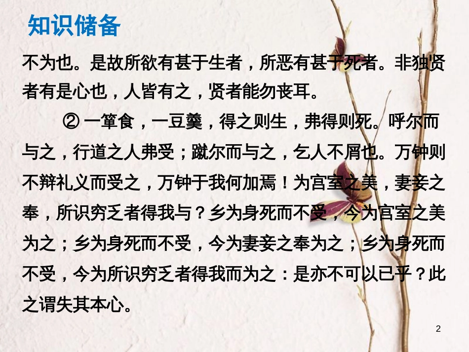 （广东专版）中考语文总复习 中考解读 阅读理解 第一章 文言文阅读 第一节 课内文言文阅读 九下 鱼我所欲也课件_第2页