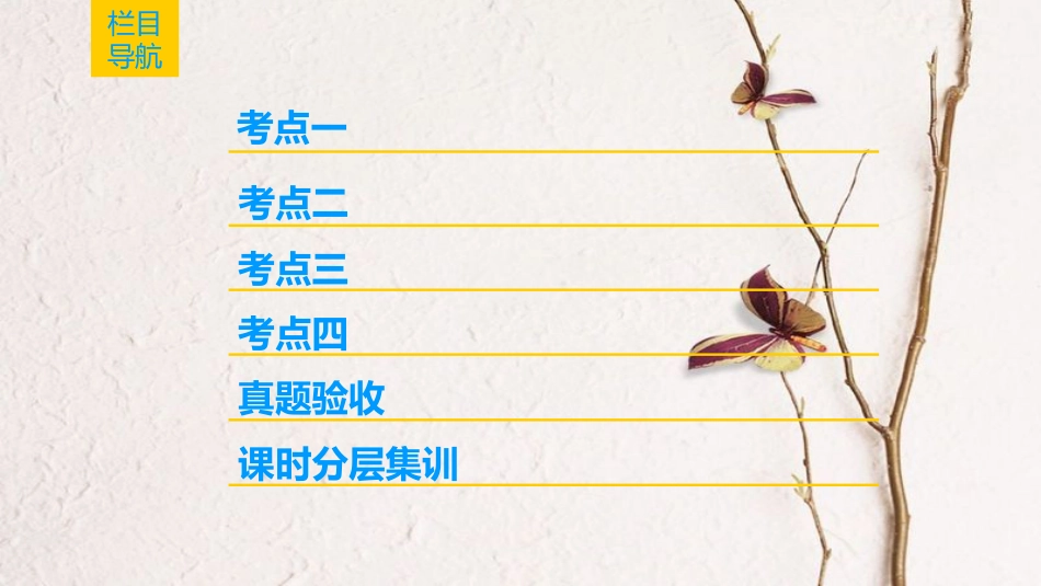 2019版高考生物一轮复习 第6单元 遗传的分子基础 第1讲 探索遗传物质的过程课件 苏教版_第2页