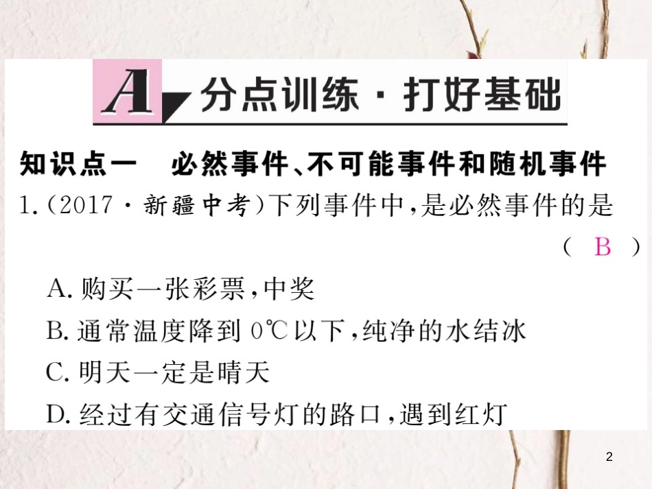 七年级数学下册 第六章 频率初步 6.1 感受可能性练习课件 （新版）北师大版_第2页