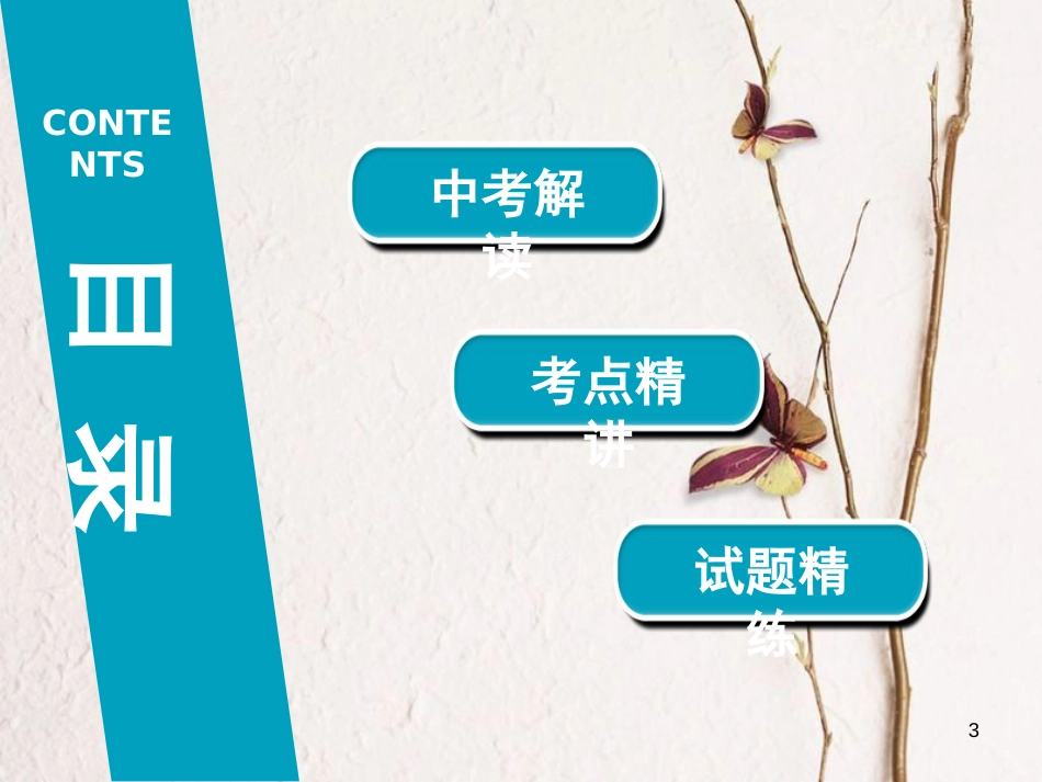 河南省中考英语总复习 第2部分 语法突破 专题8 动词和动词短语精讲课件_第3页