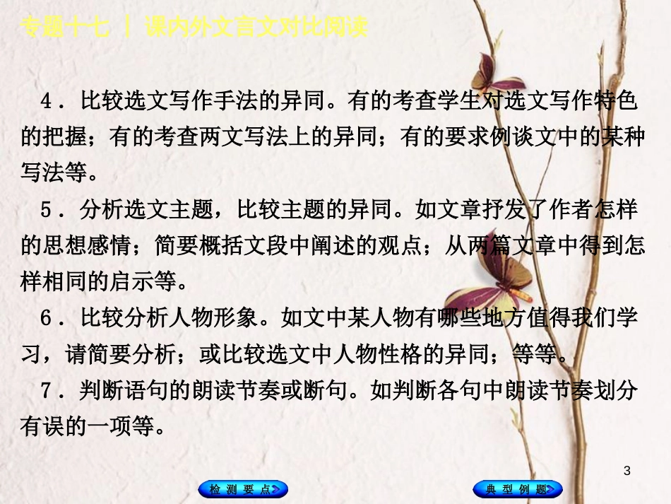 湖南省2018年中考语文 专题十七 课内外文言文对比阅读复习课件_第3页