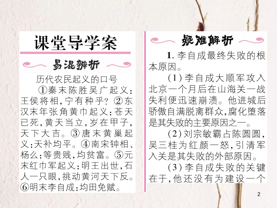 七年级历史下册 第3单元 明清时期：统一多民族国家的巩固与发展 第17课 明朝的灭亡作业课件 新人教版_第2页