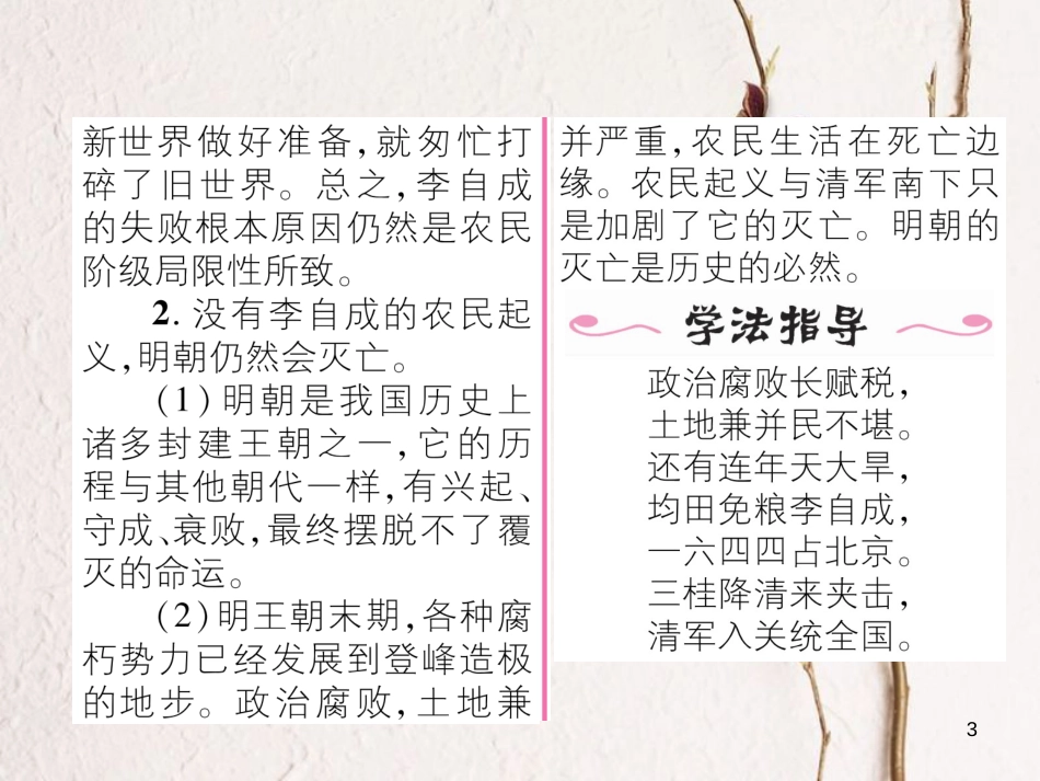 七年级历史下册 第3单元 明清时期：统一多民族国家的巩固与发展 第17课 明朝的灭亡作业课件 新人教版_第3页