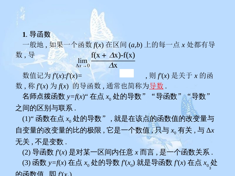 高中数学 第二章 变化率与导数 2.3 计算导数课件 北师大版选修2-2_第3页