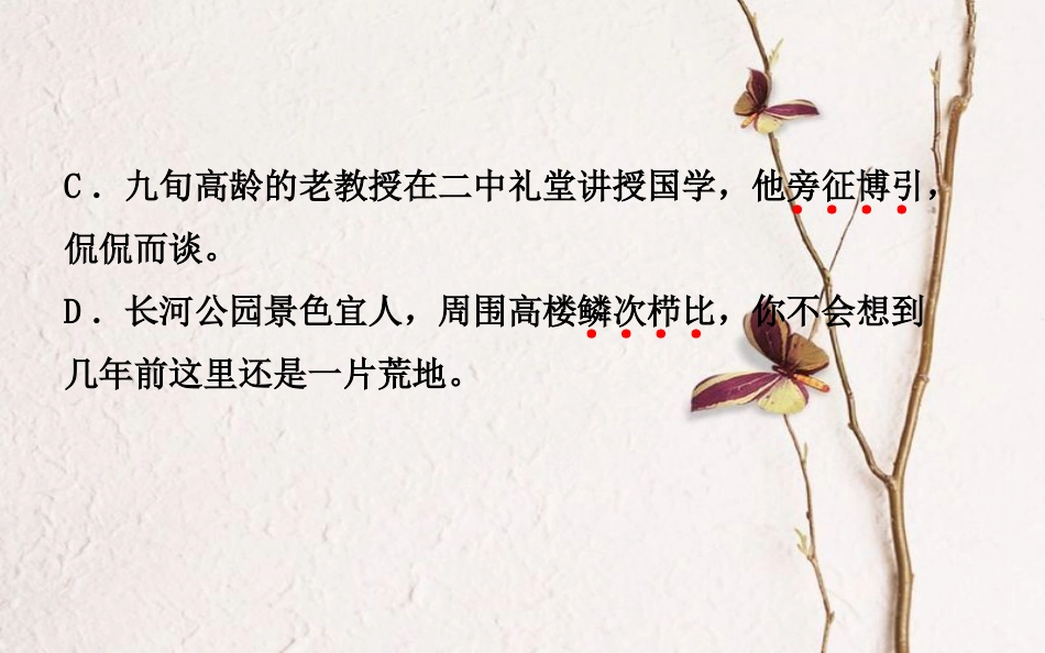 山东省德州市中考语文 专题复习二 词语运用课件_第3页