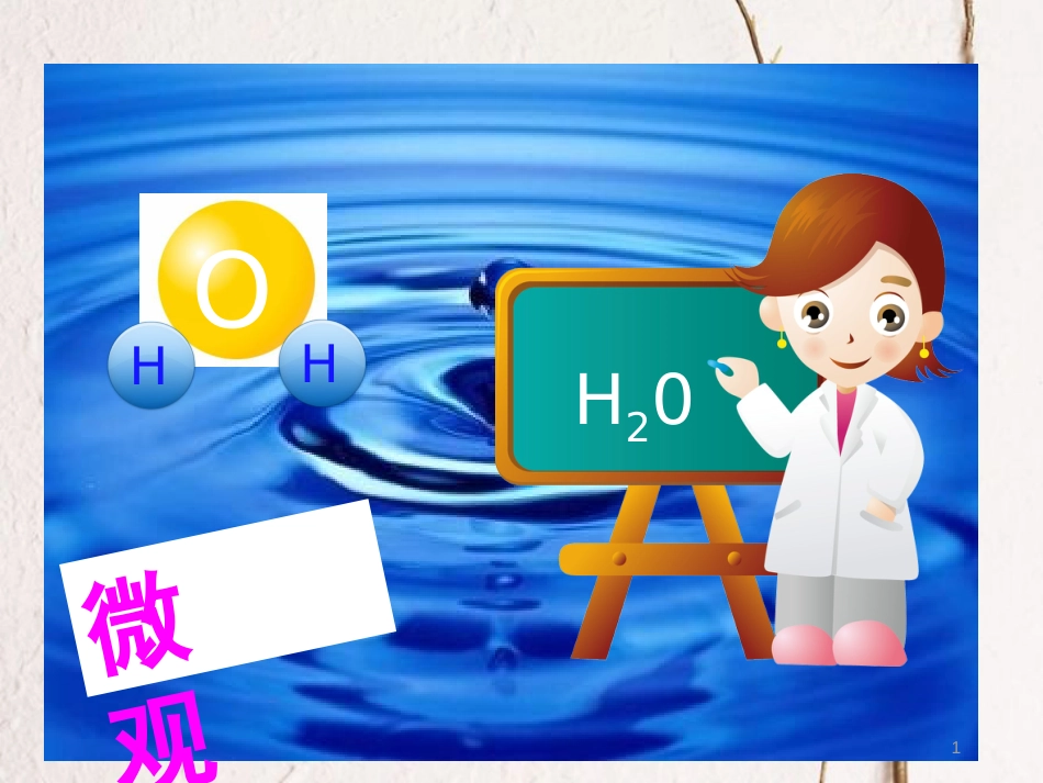 河北省南宫市高中地理 第三章 地球上的水 3.1 水循环课件 新人教版必修1_第1页