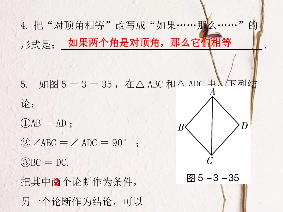 七年级数学下册 第五章 相交线与平行线 5.3 平行线的性质 5.3.2 命题、定理、证明课件 （新版）新人教版_第3页