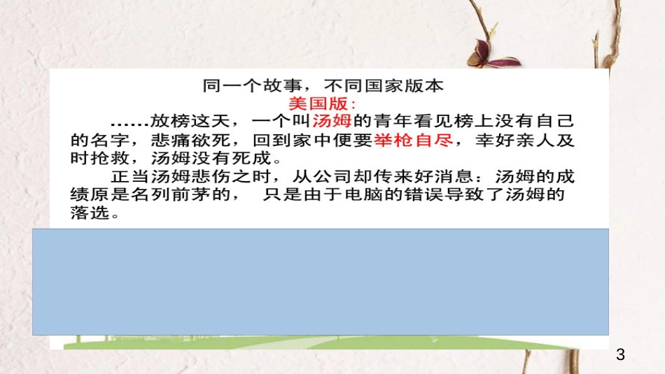 高中政治 2.1感受文化影响课件 新人教版必修3_第3页