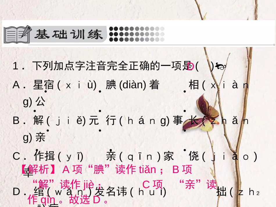 九年级语文上册 第五单元 19 范进中举课件 （新版）新人教版_第2页