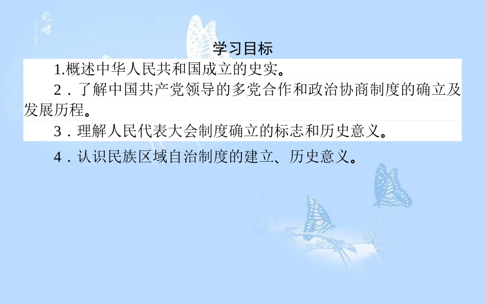 高中历史 第六单元 现代中国的政治建设与祖国统一 第20课 新中国的民主政治建设课件 新人教版必修1_第2页