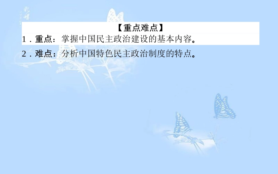 高中历史 第六单元 现代中国的政治建设与祖国统一 第20课 新中国的民主政治建设课件 新人教版必修1_第3页