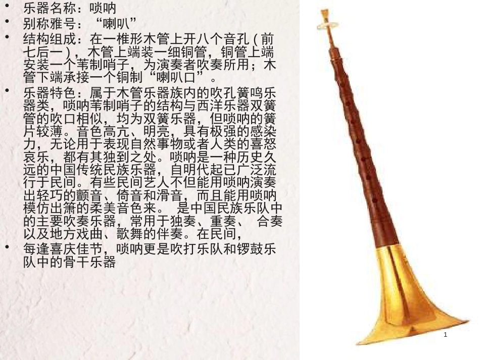 六年级音乐上册 第三单元 唱得幸福落满坡课件2 苏少版_第1页
