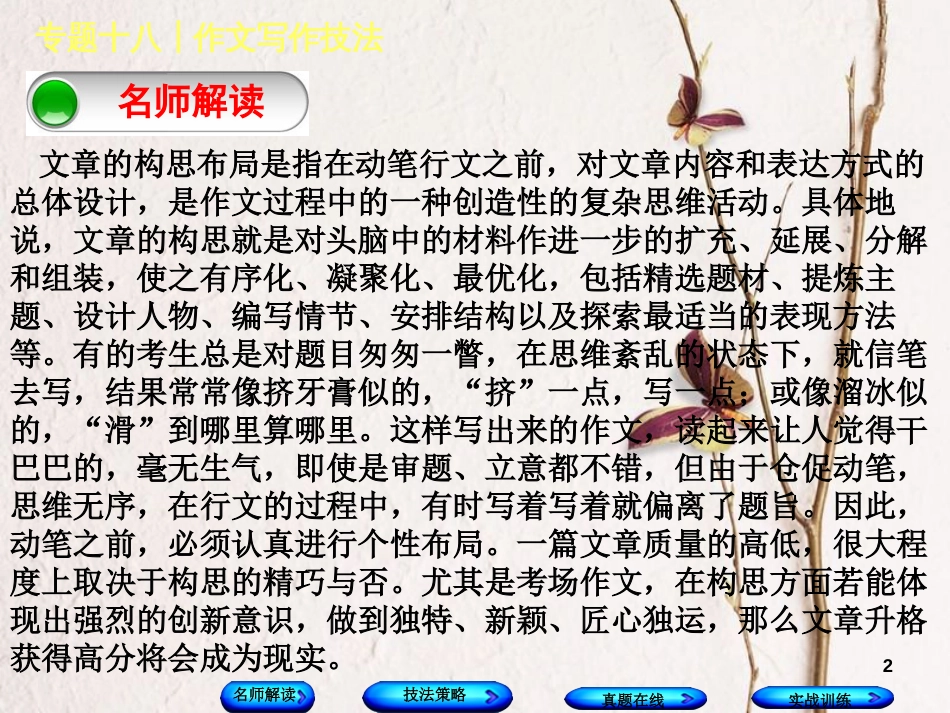 （浙江专用）2018中考语文 专题复习十八 作文写作技法课件3 新人教版_第2页